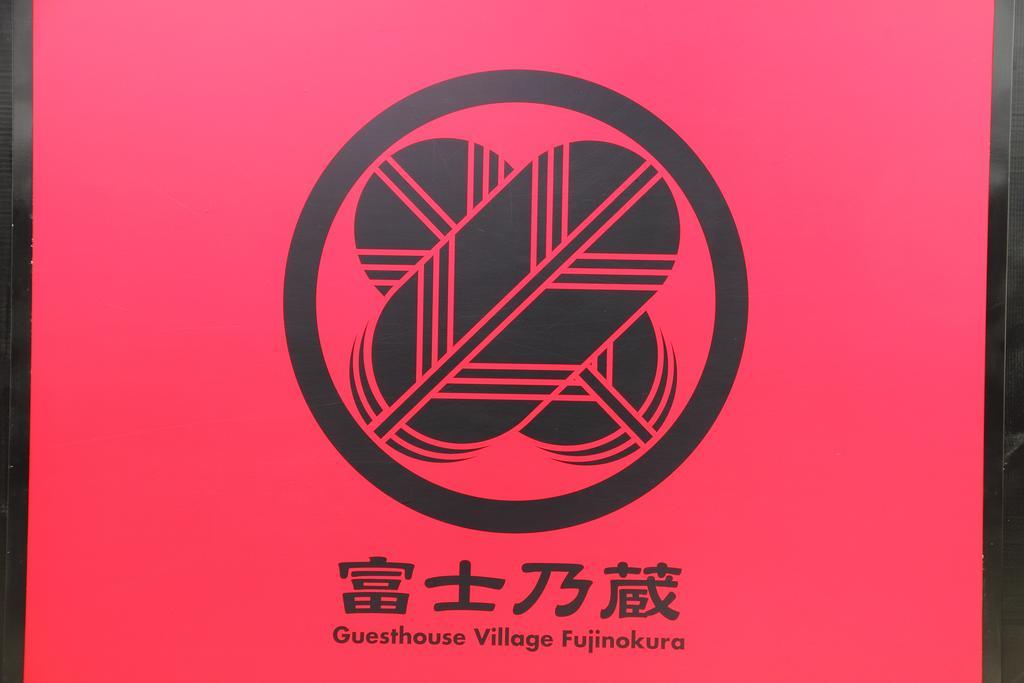 Fujinokura Village Fujikawaguchiko Eksteriør bilde